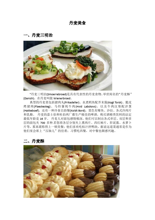 丹麦美食