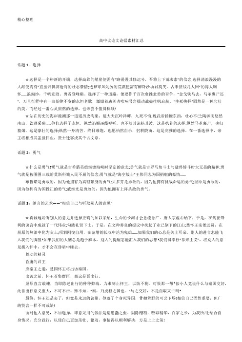 高中议论文论据素材汇总