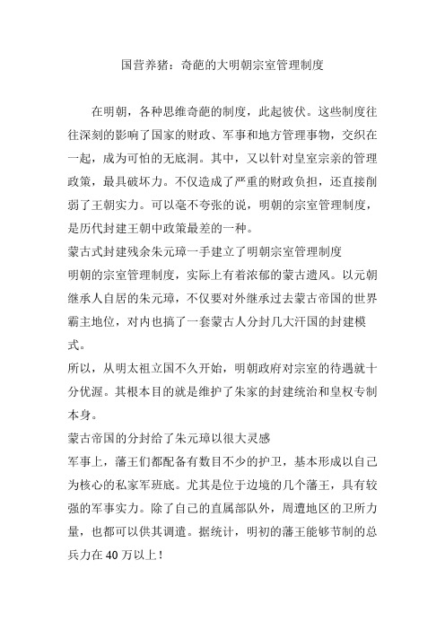 国营养猪：奇葩的大明朝宗室管理制度