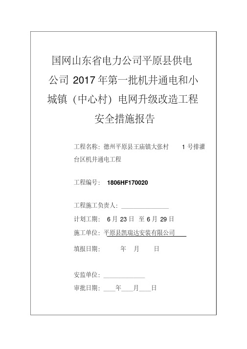 工程三措模板