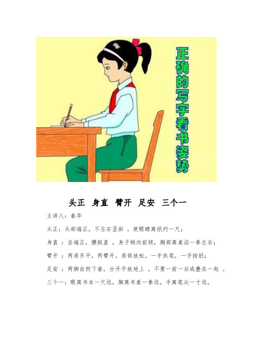 正确的坐姿要求内容