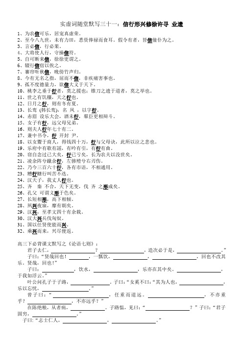 实虚词随堂检查三十一