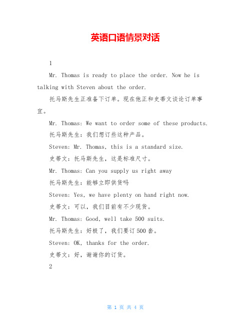 英语口语情景对话