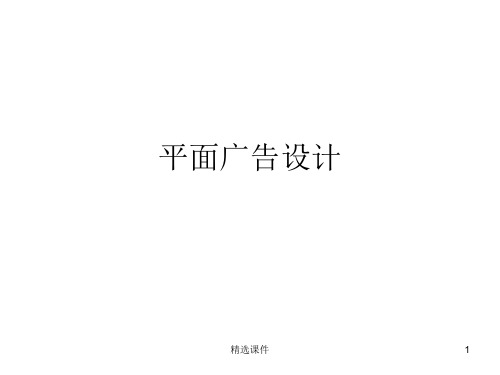 广告招贴设计发展历史及概念