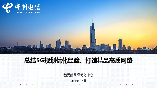 3.5G建维优材料：总结5G规划优化经验,打造精品高质网络
