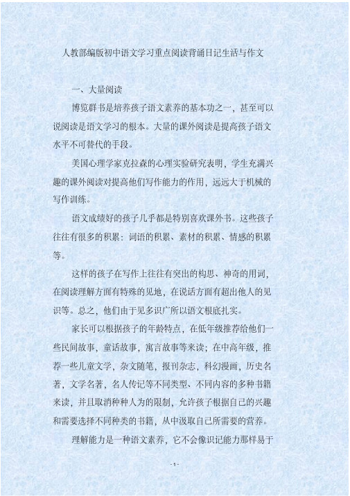 人教部编版初中语文学习重点阅读背诵日记生活与作文