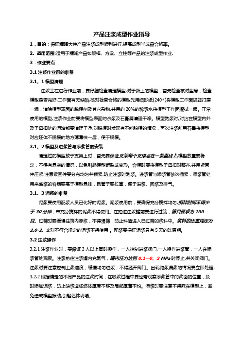 陶瓷注浆成型工艺方法---精品管理资料