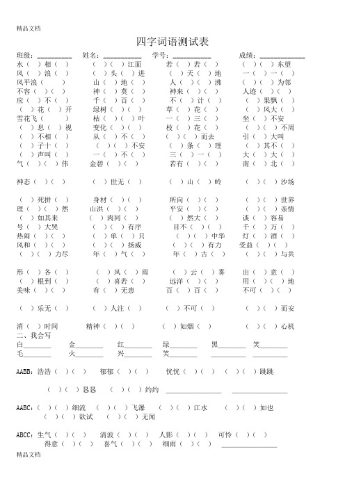 最新人教版语文四年级上册四字词语填空大全