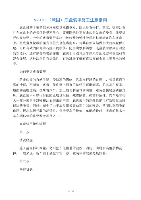 底盘装甲施工指南
