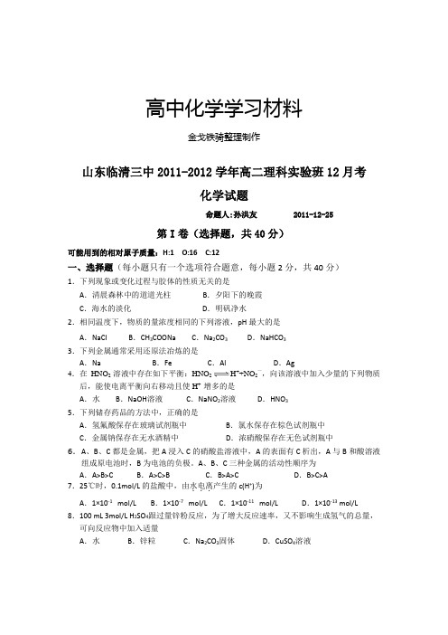 人教版高中化学选修四高二理科实验班12月考
