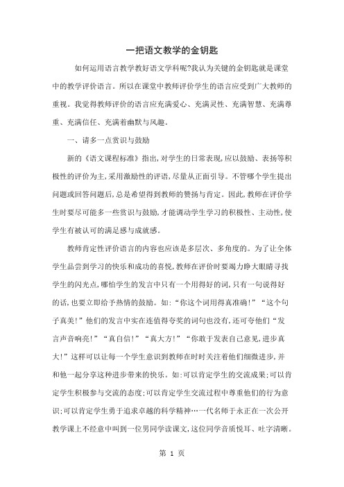 一把语文教学的金钥匙4页word文档