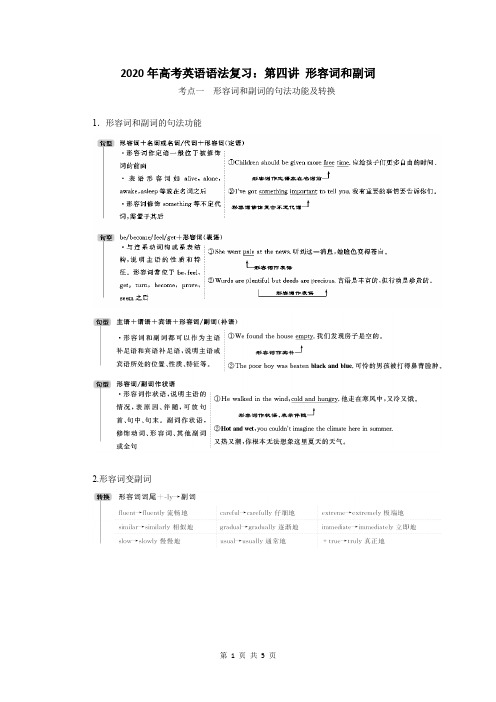 2020年高考英语语法复习：第四讲 形容词和副词