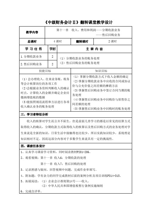 中级财务会计翻转课堂教学设计