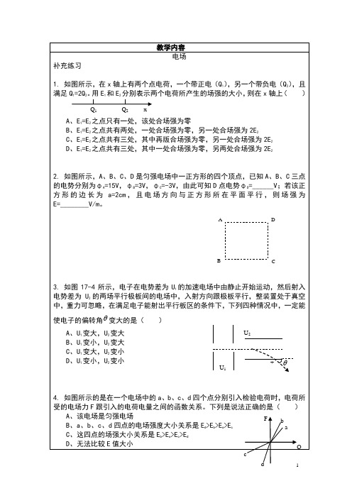 11A--物理06--电场补充练习