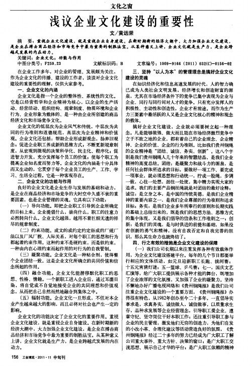 浅议企业文化建设的重要性