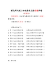 2016-2017新北师大版小学三年级数学上册单元期中期末测试卷【全册】