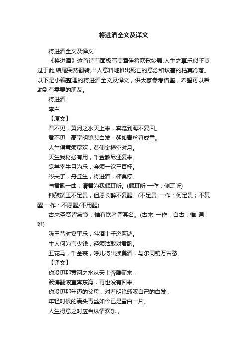 将进酒全文及译文