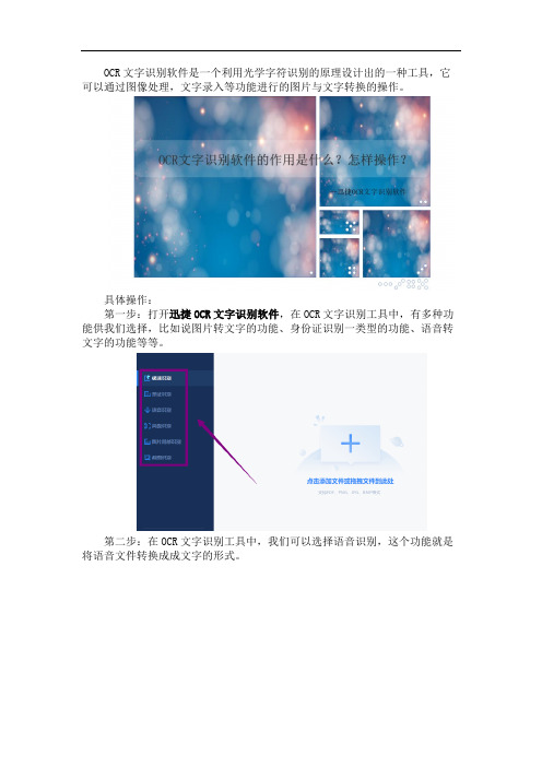 OCR文字识别软件是怎样快速操作的