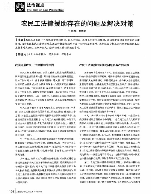 农民工法律援助存在的问题及解决对策