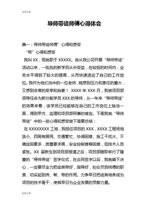 导师带徒师傅心得体会