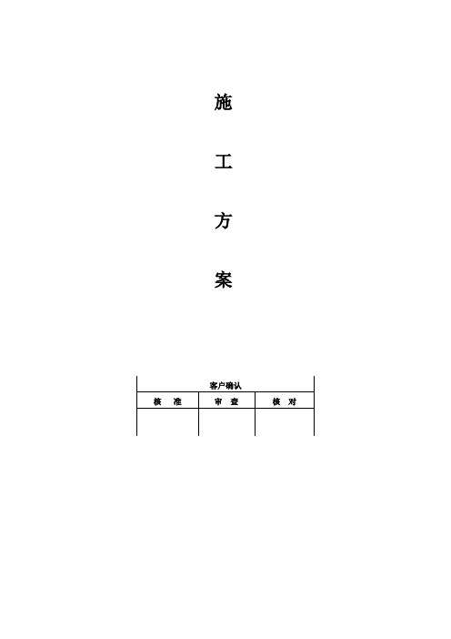 臭气处理项目施工方案