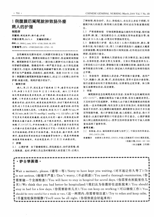 1例腹膜后阑尾脓肿致肠外瘘病人的护理
