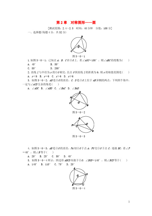 九年级数学上册 第2章 对称图形—圆 2.42.5同步练习 (新版)苏科版