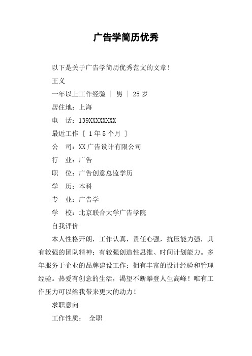广告学简历优秀
