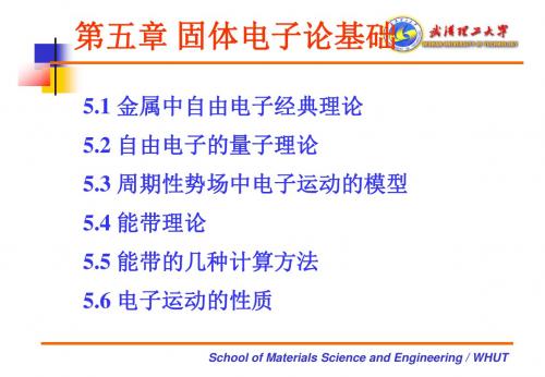 固体物理第五章1