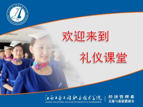 现代礼仪(08,迎来送往)