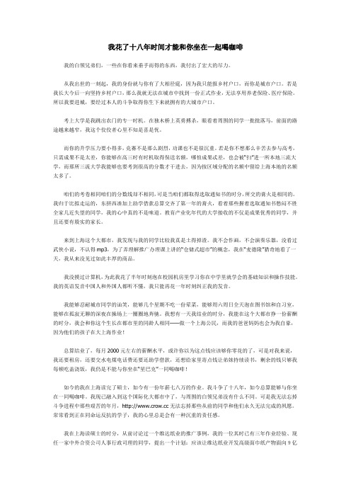 我花了十八年时间才能和你坐在一起喝咖啡