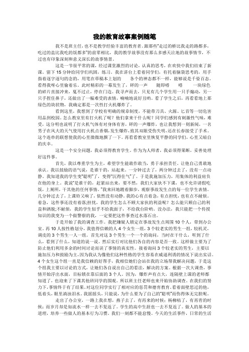 我的教育故事案例随笔