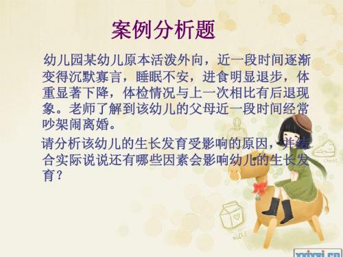 第三章_幼儿营养卫生课件