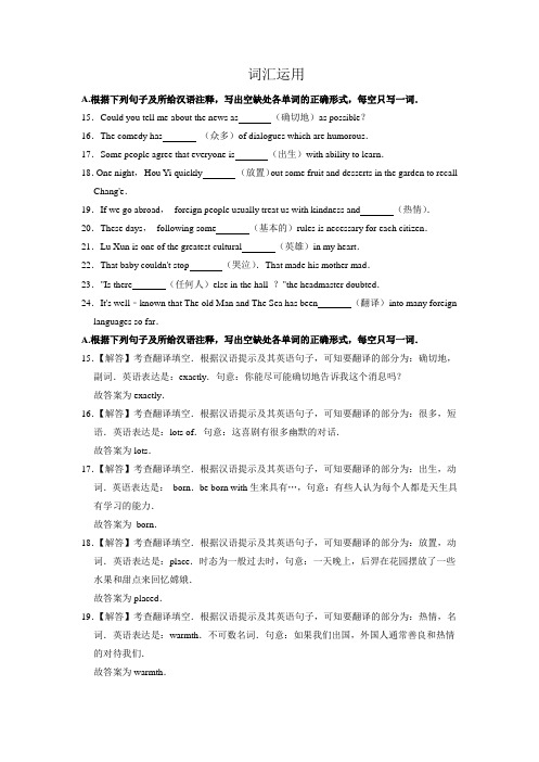 人教版九年级题型训练词汇运用(一)