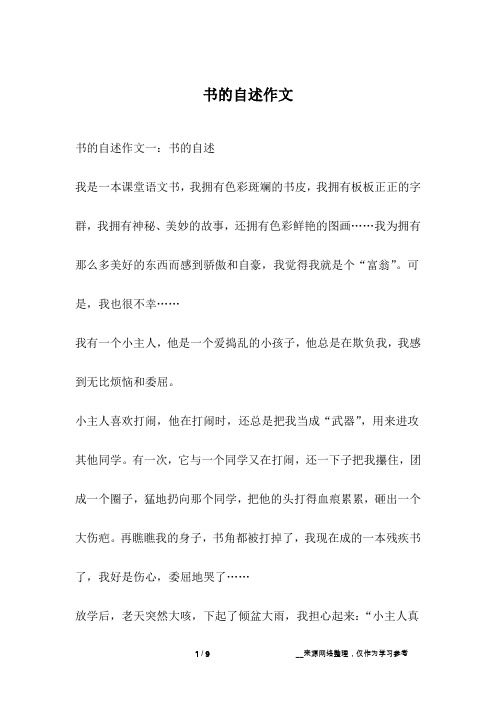 书的自述作文