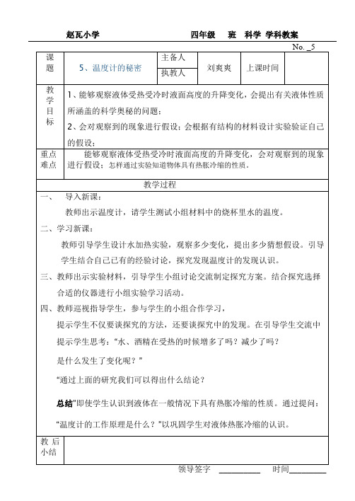 温度计的秘密