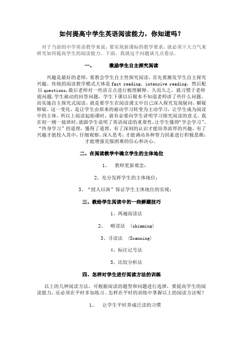 如何提高中学生英语阅读能力,你知道吗？