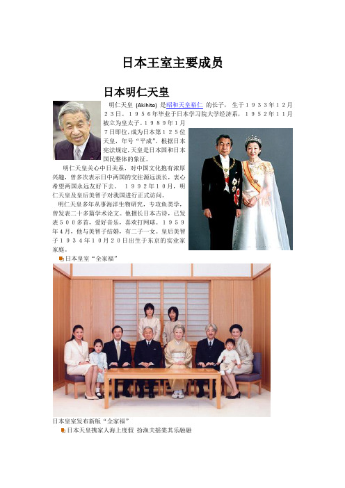 日本王室主要成员