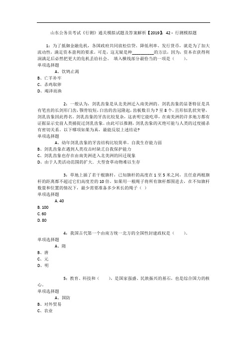 山东公务员考试《行测》通关模拟试题及答案解析【2019】：42 9