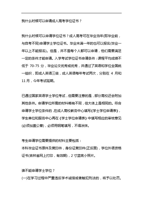 自考学位证申请条件