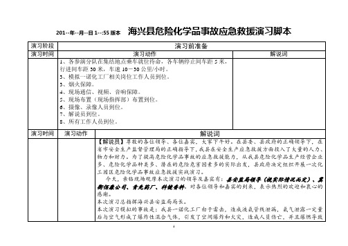 危险化学品演习脚本-园区版