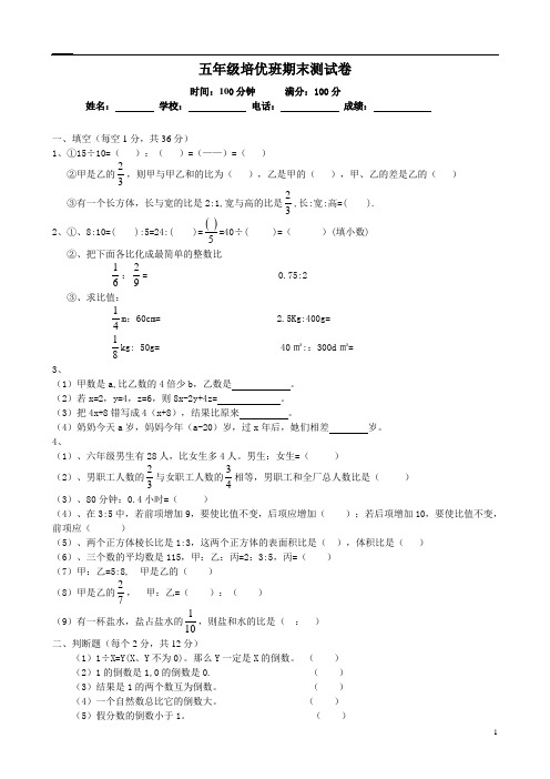 (完整版)五升六培优班奥赛考试卷