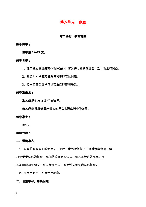 新北师版小学数学四年级上册第二课时参观花圃优质教案(精品).doc