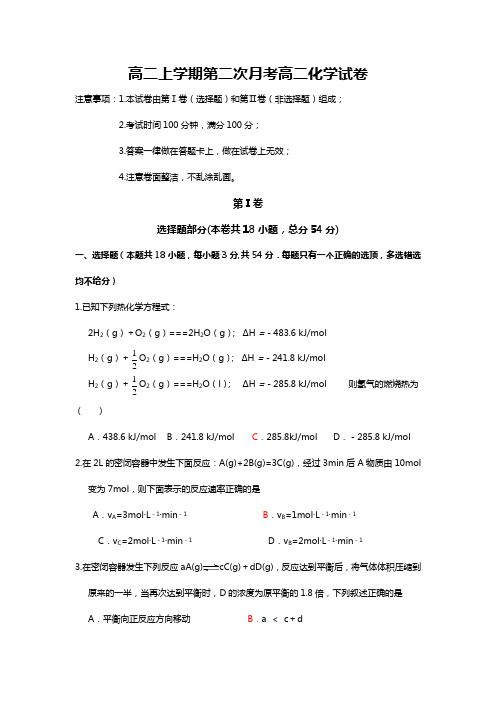 高二上学期第二次月考化学试卷(期末模拟)