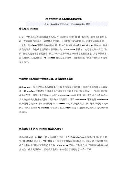 AS-Interface常见基础问题解答合集