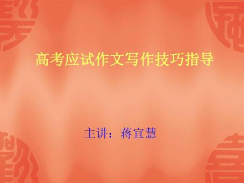 高考作文常见三种病症及解决