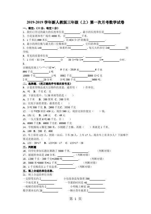 三年级上数学月考试题综合考练(27)_1415人教新课标