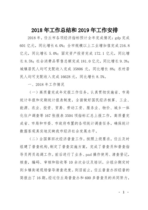 2018年工作总结和2019年工作安排