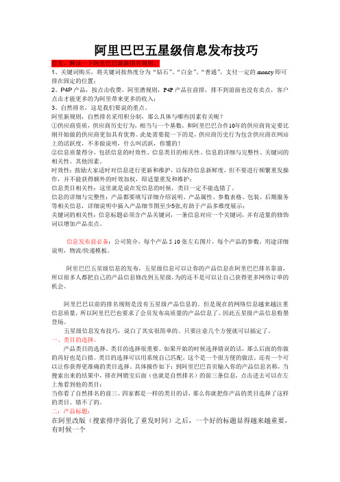 阿里巴巴五星级信息发布规则和技巧