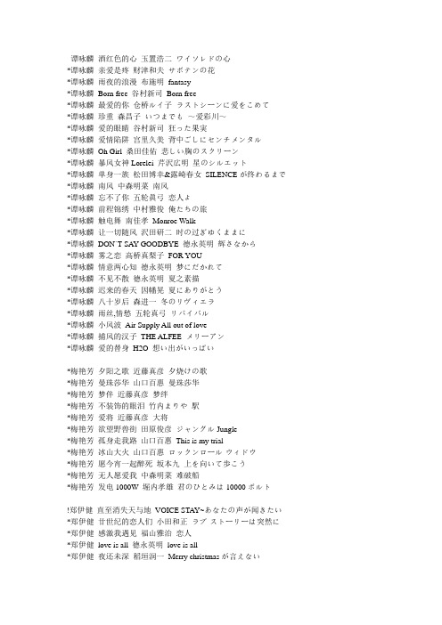 翻唱的日本歌曲合集